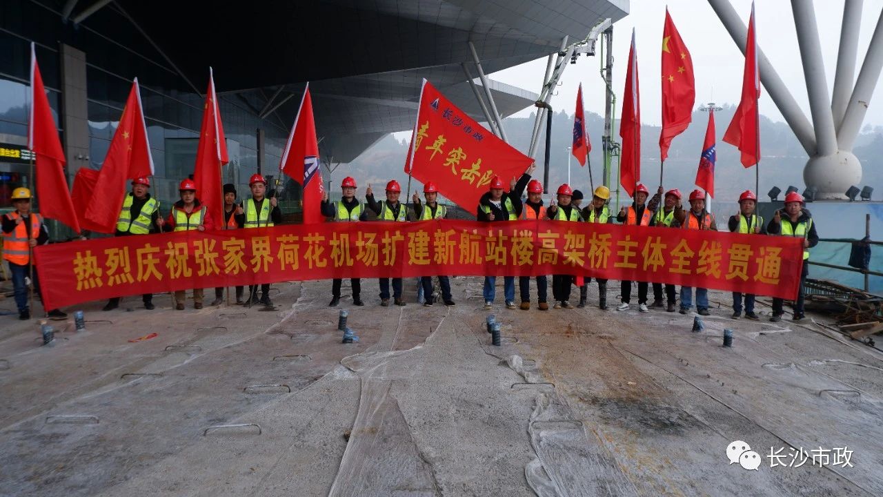 張家界荷花機場擴(kuò)建新航站樓高架橋主體全線貫通