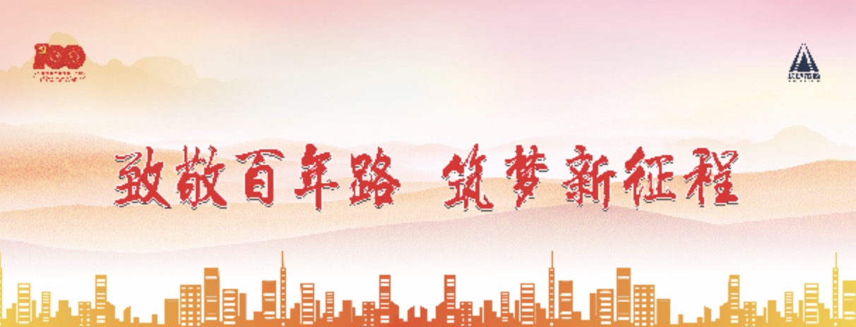 建黨100周年，長(zhǎng)沙市政這么慶祝