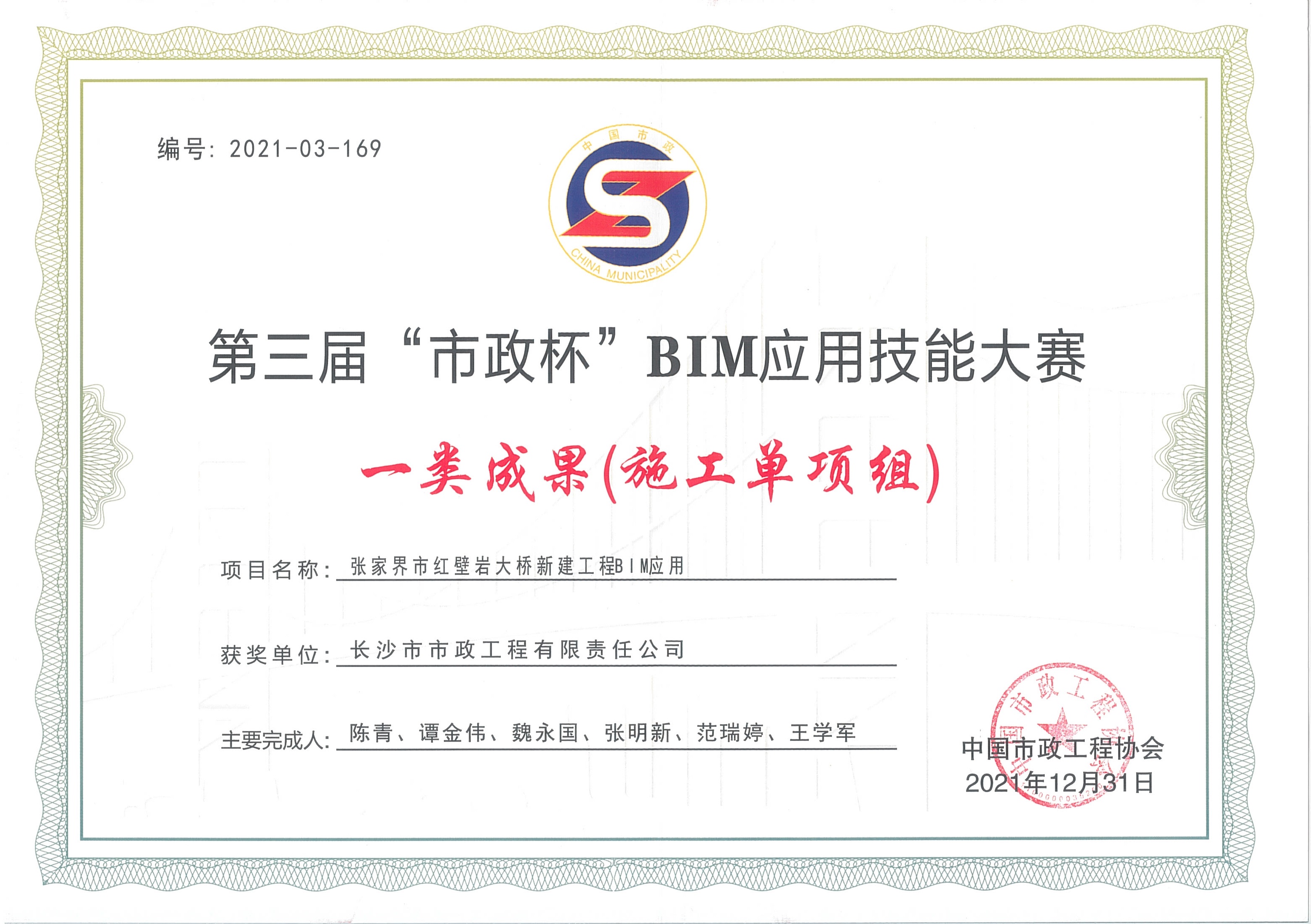 喜報(bào)！長(zhǎng)沙市政榮獲全國BIM大賽一等獎(jiǎng)！