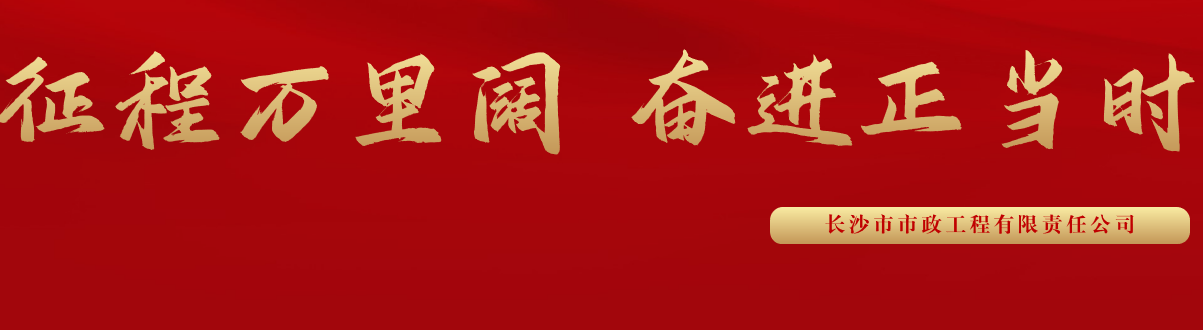 市政要聞 | 科技創(chuàng)新多點(diǎn)突破，為公司高質(zhì)量發(fā)展蓄勢(shì)賦能