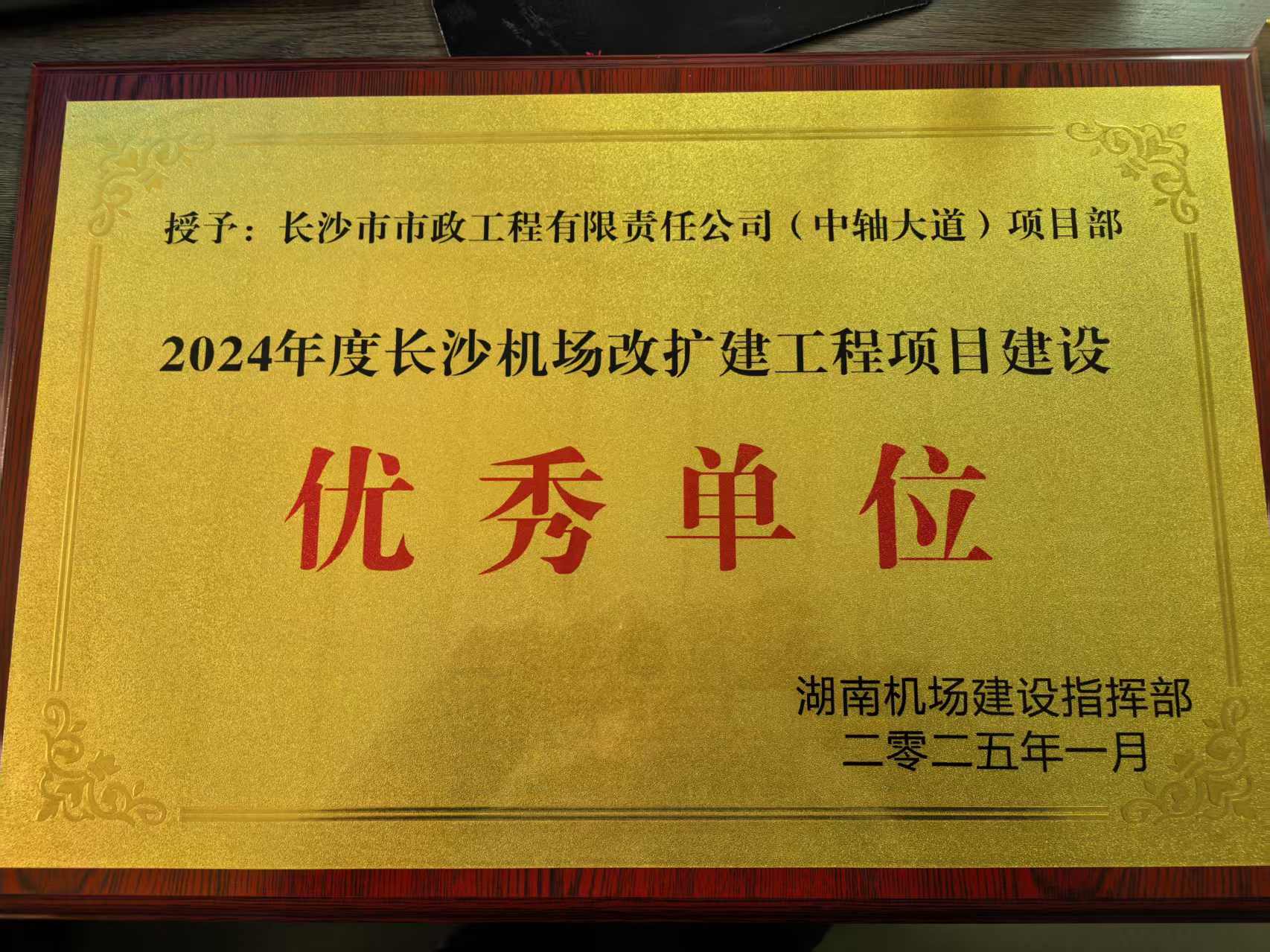 機(jī)場(chǎng)中軸大道優(yōu)秀單位.jpg